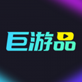巨游品下载安卓版