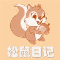 松鼠日记app安卓版