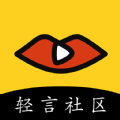 轻言社区app手机最新版