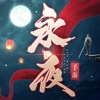 最新永夜帝君下载安装