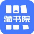 藏书院平台