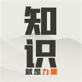 知识就是力量同款游戏