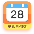 下载一个倒计时纪念日
