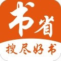 书省小说手机下载