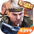 英雄枪战免费下载