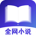 全网小说免费阅读免费下载