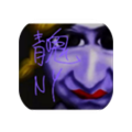 青鬼NY2代最新版本