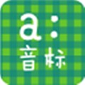 音标学堂下载安装