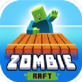 木筏僵尸求生下载链接