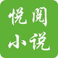 悦阅小说下载安装