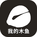 我的木鱼下载手机版安装最新版