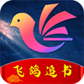 飞鸽追书下载免广告安装包