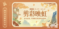 《原神》剪彩映虹活动介绍