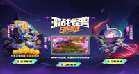 《云顶之弈》免费云石奖励领取方法介绍