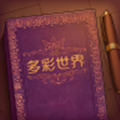 彩色世界中文版下载安装