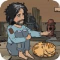 乞丐模拟器流浪猫生存安卓下载安装最新