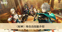 《原神》绮良良技能介绍
