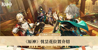 《原神》忧昙花位置介绍