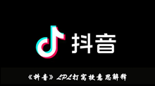 《抖音》LPL打窝梗意思解释