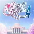 心跳回忆4手机版新女主