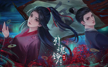 《引魂铃2破阵子》图文攻略大全