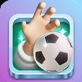 指尖足球竞技下载安卓版