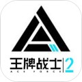王牌战士2下载链接手机版