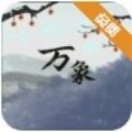 伏魔人偶万象下载地址