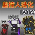 小监控人进化免费下载