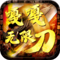 嘎嘎爽无限刀下载手机