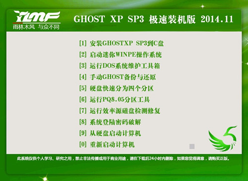 雨林木风 ghost xp sp3装机版yn9.9下载
