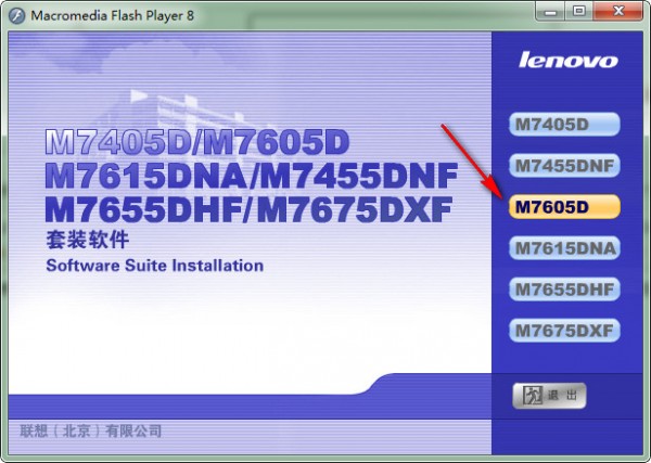 联想m7605d驱动通用