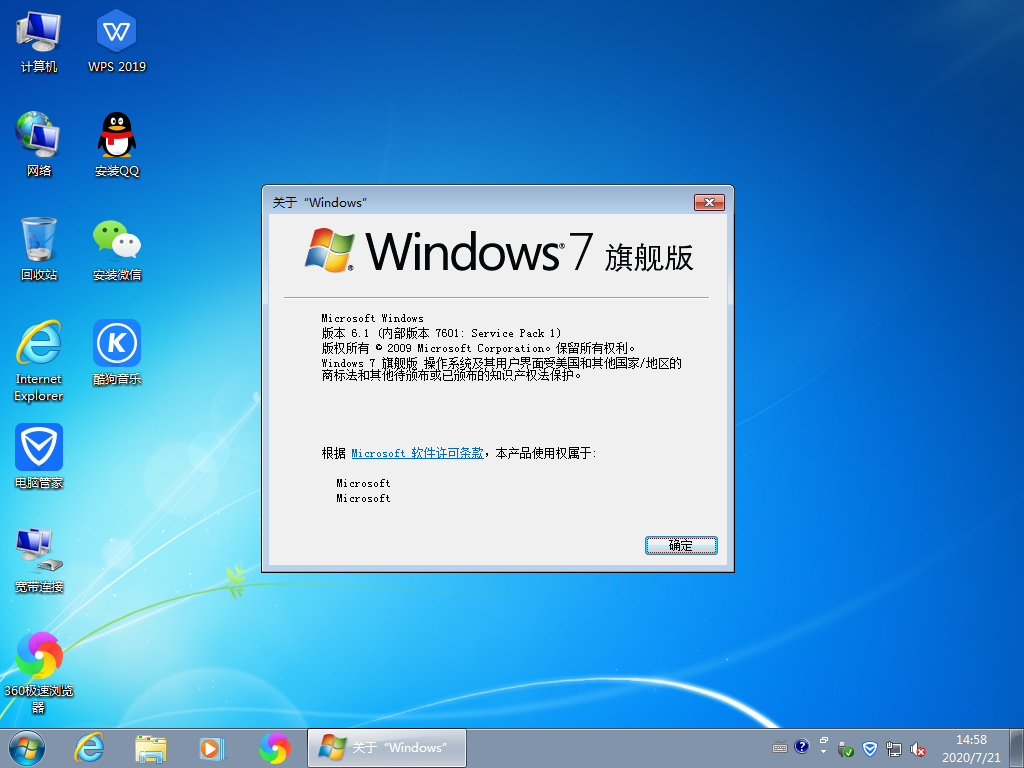 windows7极速装机旗舰版