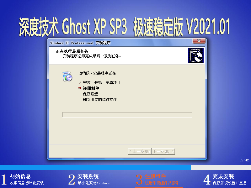 深度技术 Ghost Xp SP3
