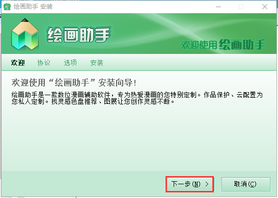 绘画助手下载