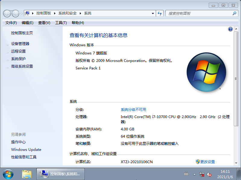 电脑公司Windows7系统旗舰版