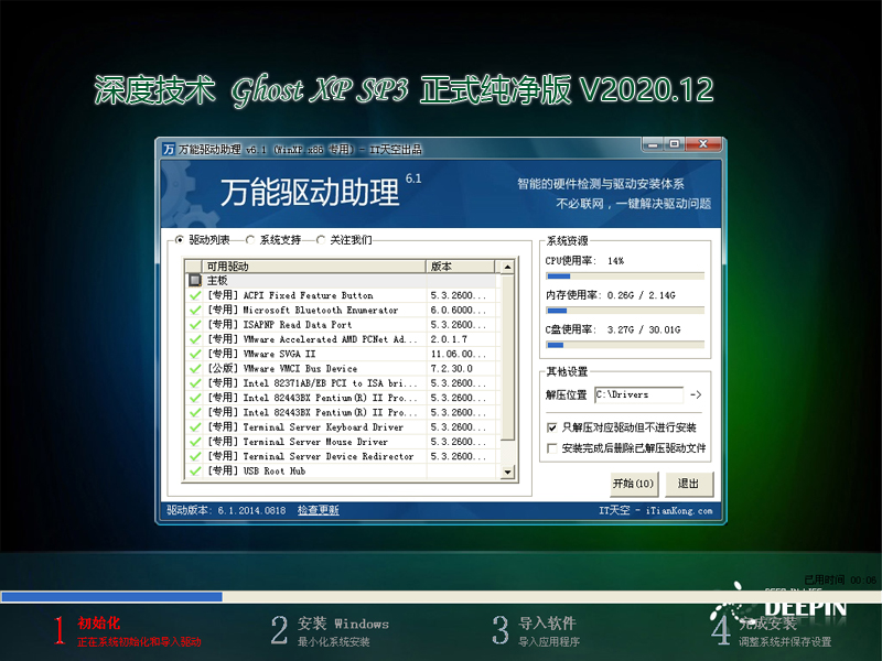 系统之家Ghost XP SP3免激活纯净版v2015.10