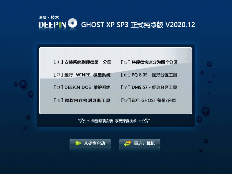 系统之家Ghost XP