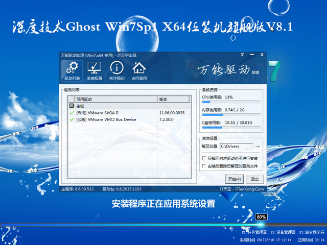 深度技术ghost win7 32位