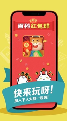 下载百科红包群app