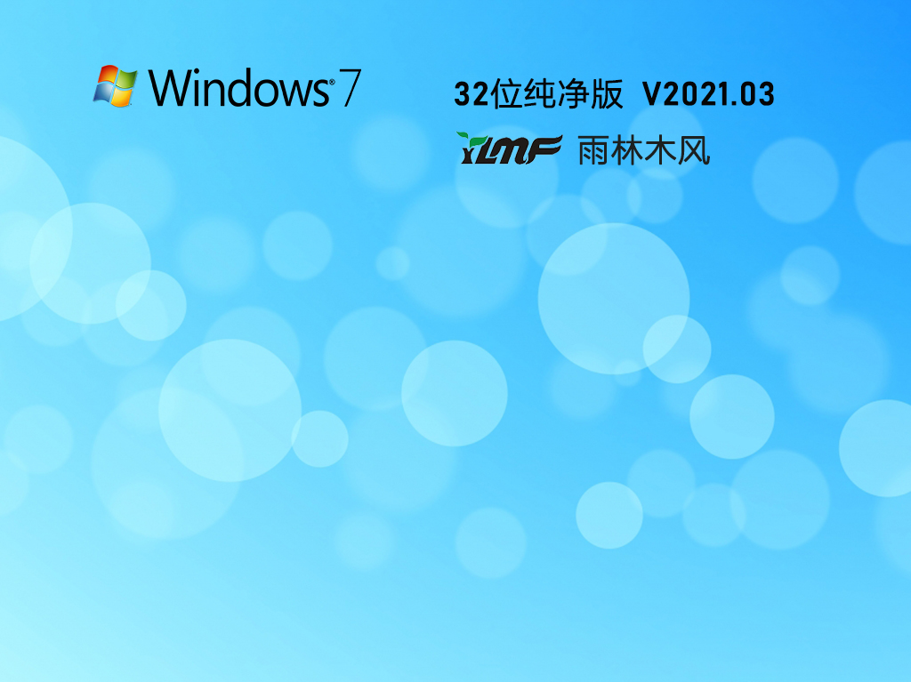windows7正版免费下载