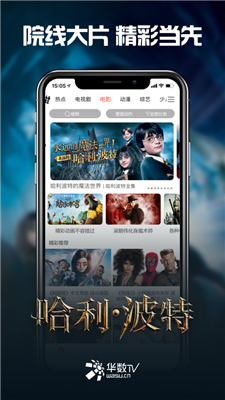 华数tv永久免费版app