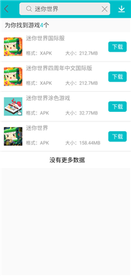 xapk安装器中文版