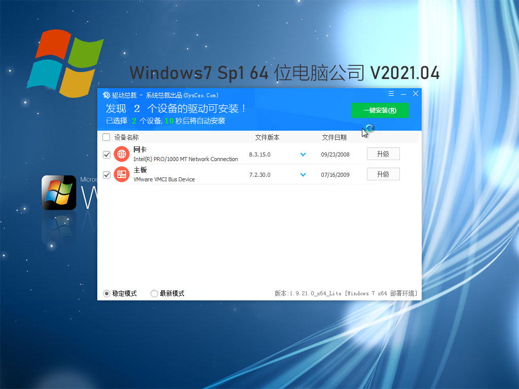 一键装机win7