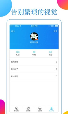 益玩游戏app下载