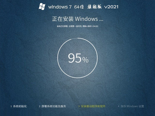 win7超级精简系统230MB