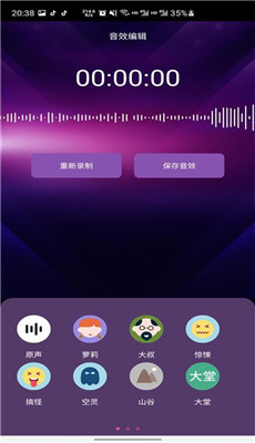 趣秀变声器app免费手机版