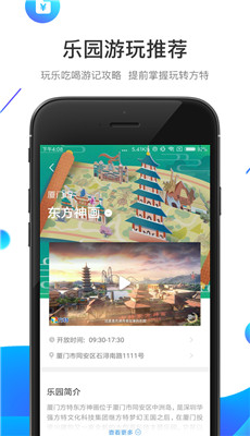 方特旅游app云排队