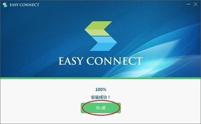 easyconnect免费下载