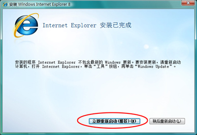 IE8浏览器下载